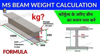Structural mild steel beam weight calculation formula | how to find weight  H beam I beam U beam screenshot 4