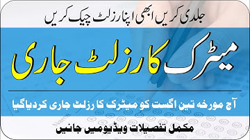 Big News Online Matric Result 2022 | 10 ka result dekhny ka tarika | Class 10th result 2022