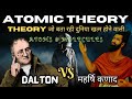 Dalton Atomic Theory #daltonatomictheory