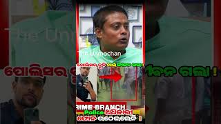 ମୁଁ କହୁନି, ସତ ଯାହା ଜଳଜଳ ଦିଶୁଛି #unmochan #baliantamurdercase #soumyamurdercase #crime #news #odisha