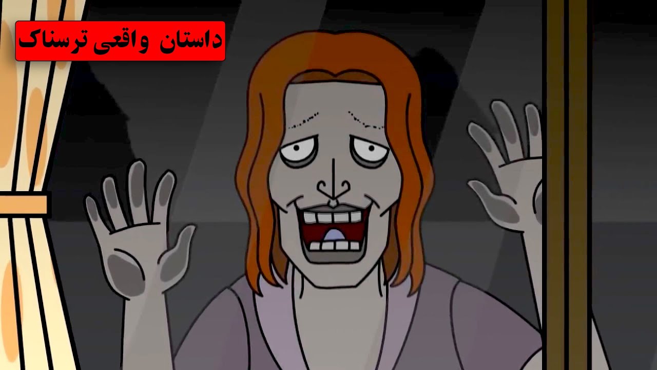 داستان ترسناک واقعییه روانی اومد تو خونمون😰 Youtube