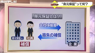 ”身元保証”って何?(解説マン)