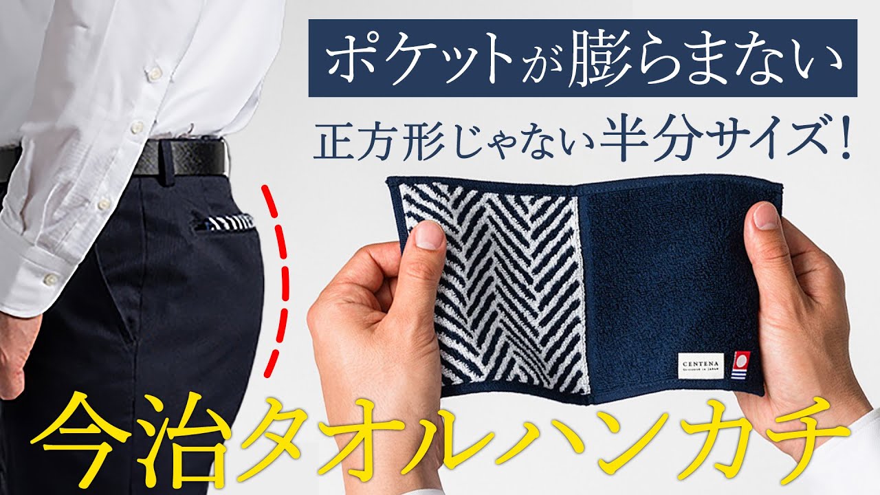 汗かきメンズの新定番！今治発「ハーフタオルハンカチ」を徹底解剖
