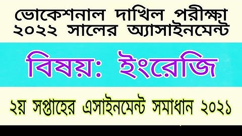 Dhakil Vocational 2022 English Assignment Solution | Class 10 (VOC) English 2nd week Answer