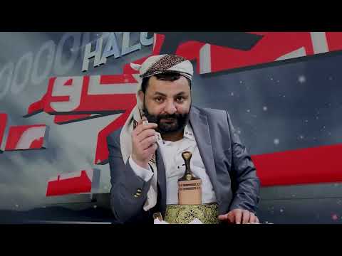 الحاوري يقلد حسين بتر الدين كلمات من ثور