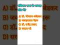 gk quiz in hindi #gkquestion #gkfacts #staticgk #gk