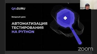 Python. 8-Ой Поток. Станислав Васенков. «Вводное Занятие. Сразу К Практике!»