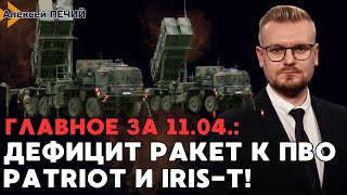 У Украины Заканчиваются Ракеты К Пво Patriot И Iris-T? Атака На Трипольскую Тэс. - Печий