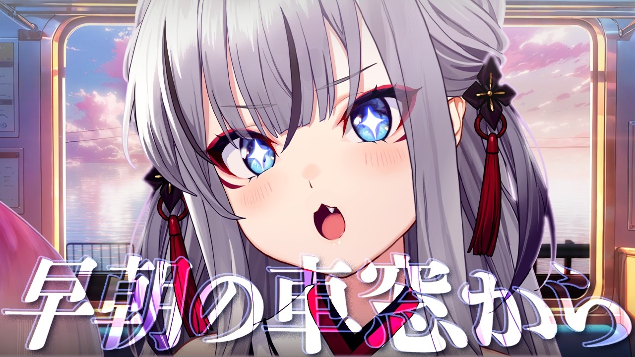 【雑談】10/31 いろはにおはよう ~早朝の車窓から~【#稲荷いろは/のりプロ所属】