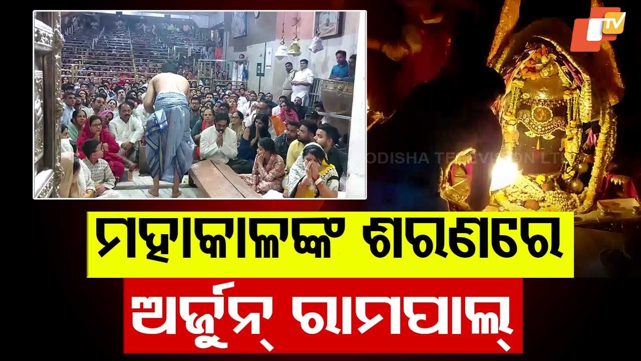 Actor Arjun Rampal Offers Prayers at Ujjain’s Mahakaleshwar Temple