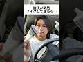 彼氏が突然メイクしてきたら…