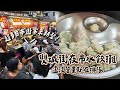 超多日本遊客來朝聖！雙城街夜市水餃攤還沒營業就在排隊｜ETtoday旅遊雲