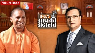 Yogi Adityanath in Aap Ki Adalat: Love Jihad पर CM Yogi का क्या है कहना? | Rajat Sharma