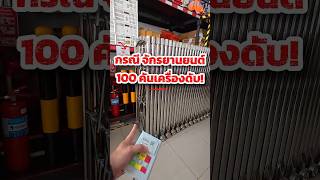 มักเจอบ่อยในหลายๆพื้นที่!