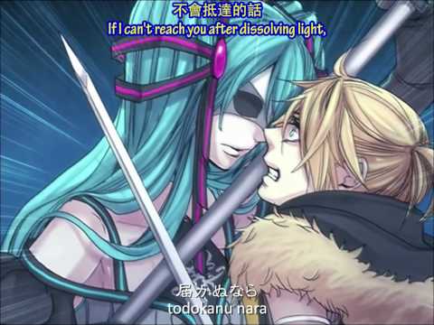 Paradise of Light and Shadow - Synchronicity 2/3 - English & Chinese Sub - Rin Len Miku - sm9047689