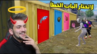 لا تختار الباب الخطأ مع اخوي الصغير عبسي في ببجي موبايل !! pubg mobile