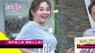 #823 油澱雙剋 狂吃也能瘦用無窮｜三立台灣台CH29｜【姐姐當家】完整版｜02/10 播出 | 耳溫槍冠名版