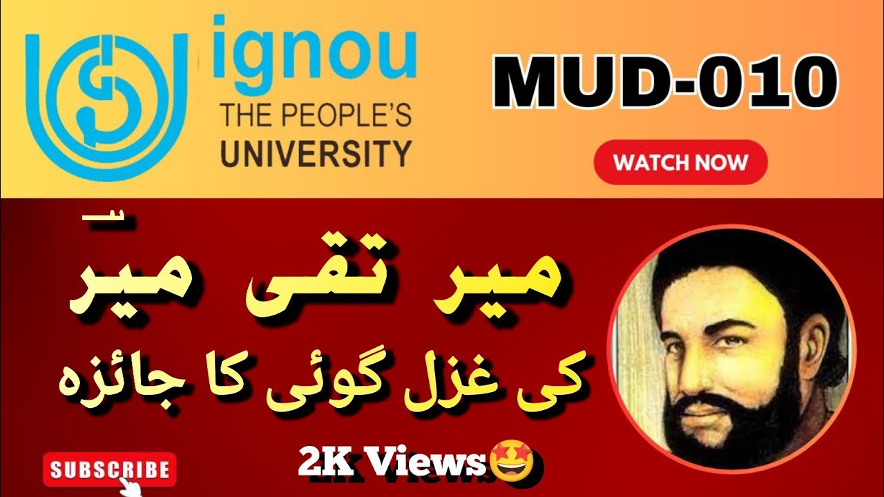 Мир Таки Мир Ки Газаль Гой Ка Джаеза | Отзыв о Мир'с Газаль Гой | #ignou #mirtaqimir