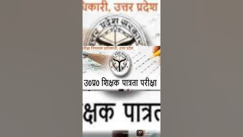 Breaking News ..// Uptet Exam date..// Uptet kab hoga..// देखिए क्या है uptet ki latest news..