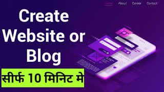 How to create a website or blog in just 10 minutes