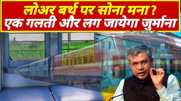 Indian Railway New Rules 2025 - ट्रेन में lower birth पे सोना मना ! Railway reservation ! IRCTC