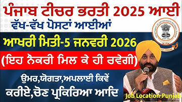 ਟੀਚਿੰਗ ਅਤੇ ਨੋਨ ਟੀਚਿੰਗ ਵਿਭਾਗ ਚ ਆਈਆਂ ਭਰਤੀਆਂ ,ਜਲਦੀ ਨਾਲ ਸਾਰੇ ਕੈਂਡੀਡੇਟ ਕਰੋ ਅਪਲਾਈ 12th ਵਾਲਿਆਂ ਲਈ ਵਧੀਆ ਮੌਕਾ