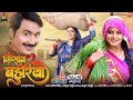KISAAN BAHURIYA I क स न बह र य I ANJANA SINGH I PRASHANT SINGH I NEW BHOJPURI MOVIE 2026 KISAAN BAHURIYA I क स न बह र य I ANJANA SINGH I PRASHANT SINGH I NEW BHOJPURI MOVIE 2026
