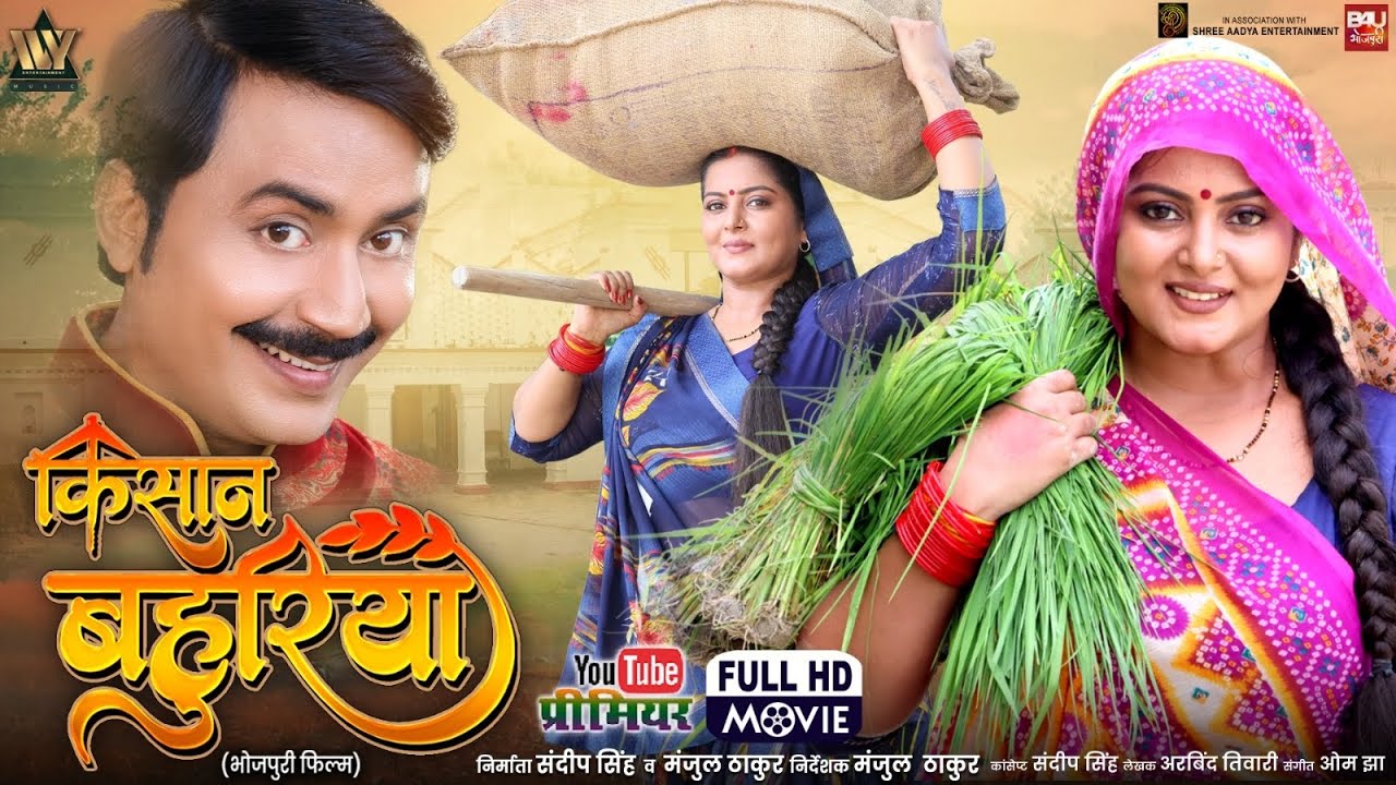 ⁣KISAAN BAHURIYA I किसान बहुरिया I ANJANA SINGH I PRASHANT SINGH I NEW BHOJPURI MOVIE 2026