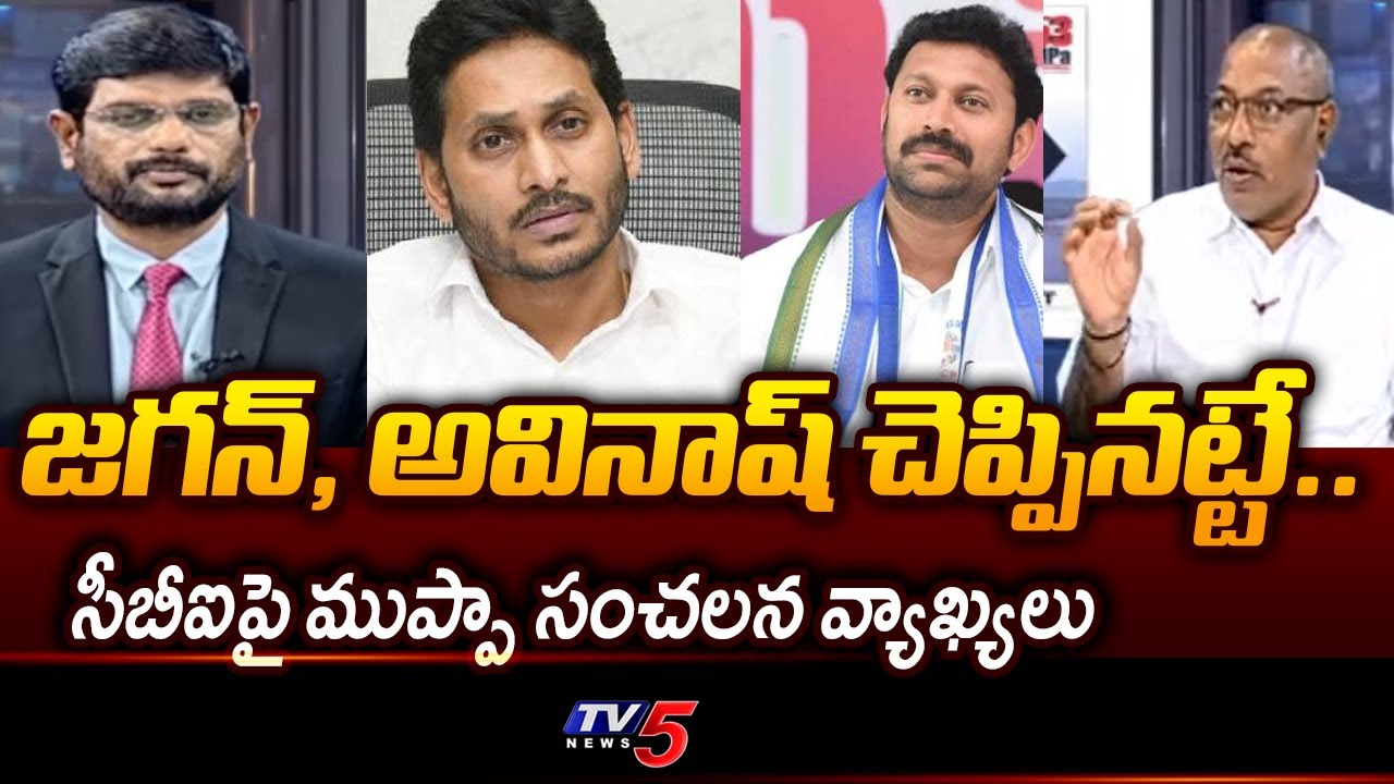 Analyst Muppa Ankama Rao Sensational Comments On Jagan And CBI || TV5 News