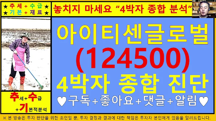 아이티센글로벌(아이티센124500)4차원종목진단및향후주가전망 추수기(추수)전문가
