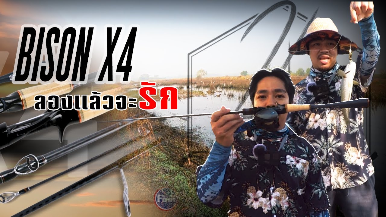 Bison X4 ของดีราคากันเอง เด้นจนนึกว่าสปริง