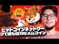 $LOBO: ビットコインネットワークで最も強力なメムコイン