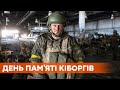 Война за аэропорт: Украина чтит память киборгов