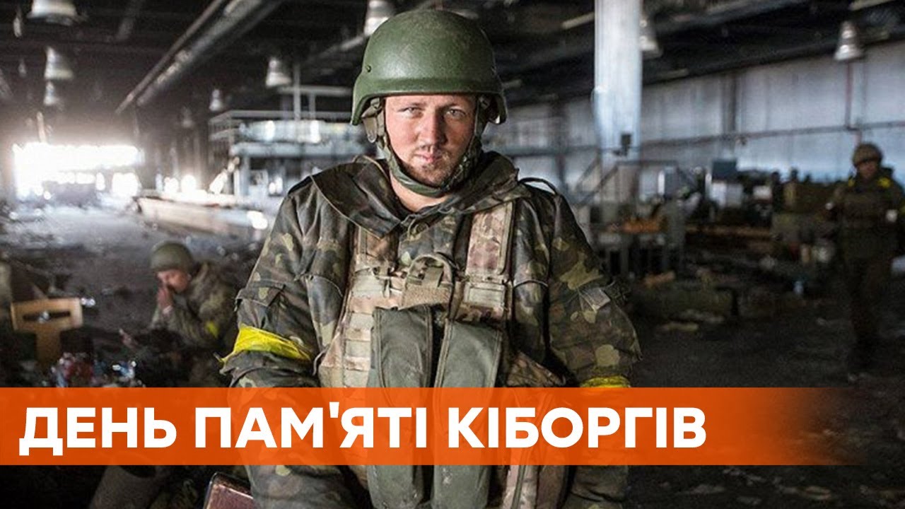 Киборги в аэропорту Киборги в аэропорту