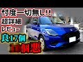 【購入注意】新型スイフトを超正直レビュー!微妙なところも全て言います