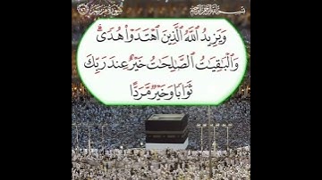 سورة مريم الآية ( 76 )