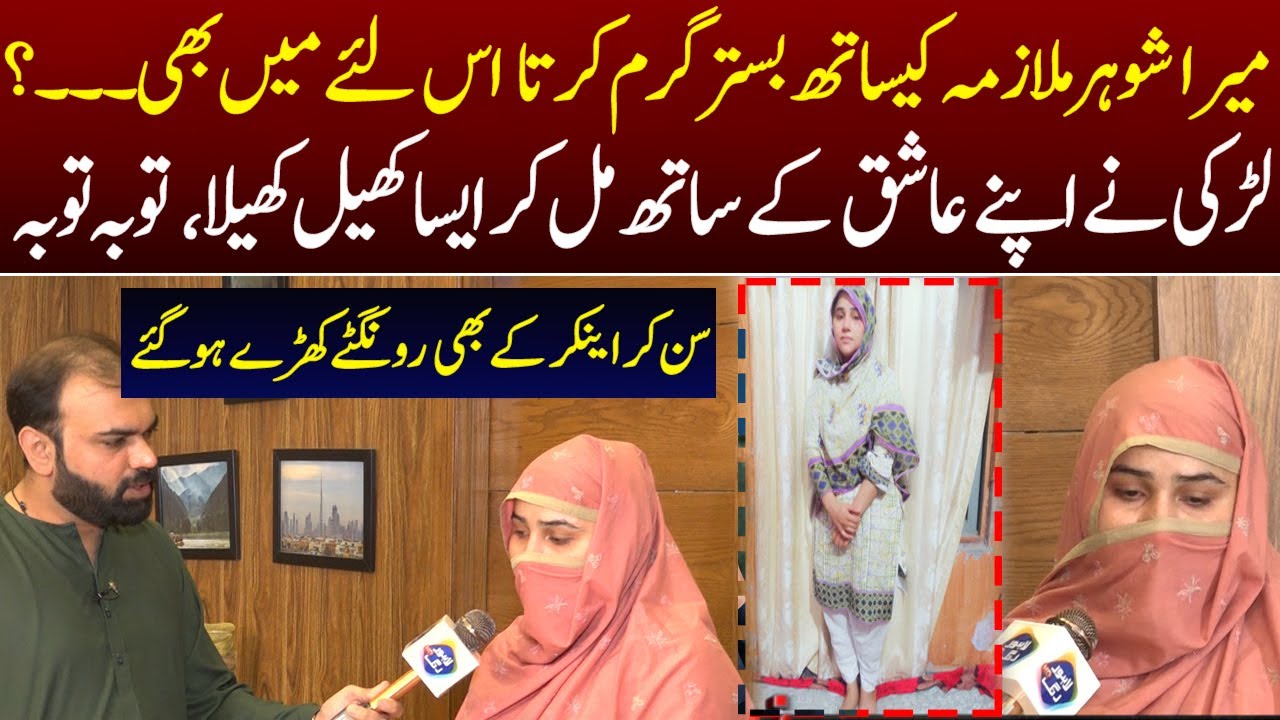 Larki Ne Apne Ashiq Ke Sath Mil Kar Aisa Khail Khaila? | Lahore Rang | Taftishi