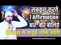 1 magical affirmation  brain       increase your brain power  bk kabir 