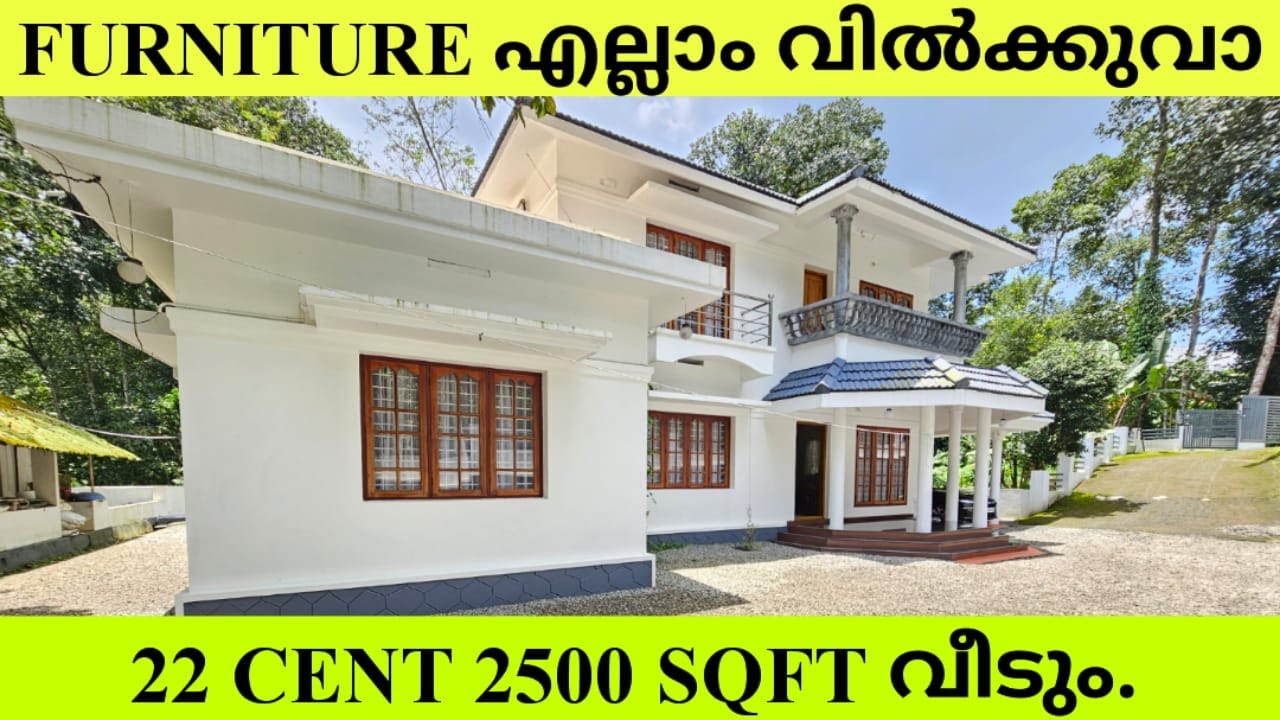 FURNITURE എല്ലാം വിൽക്കുവാ നോക്കാൻ ആളില്ല 22 CENT 2500 SQFT വീട്