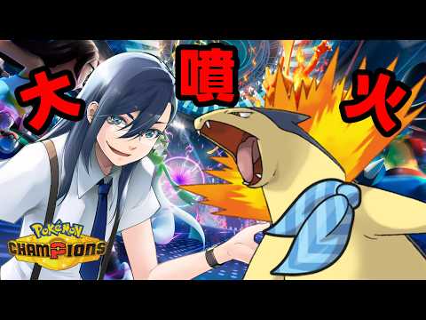 かっこいい＝正義！【 ポケモンチャンピオンズ 】