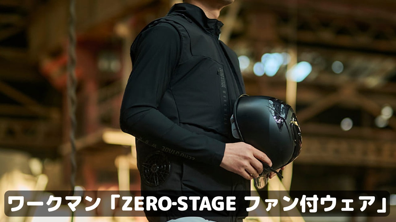 It's Ice Cold! I've Seen the Evolution of Fan-Equipped Gear That