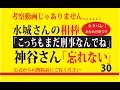 【あなたの番です】考察　番外編　神谷刑事　名場面集