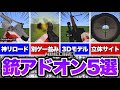 【マイクラ統合版】超オススメのリアル銃アドオンを５選紹介！！【アドオン紹介】【ゆっくり実況】