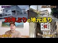 【福岡県田川】地元巡りしながら思い出話してたら都市伝説とびだした