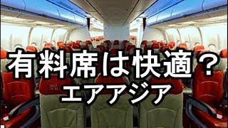 【ハワイ】AirAsia有料席って快適なのか？エアアジアX