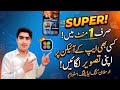 Kisi bi app par apni tasveer laganain ,how to add my photo in app icon 