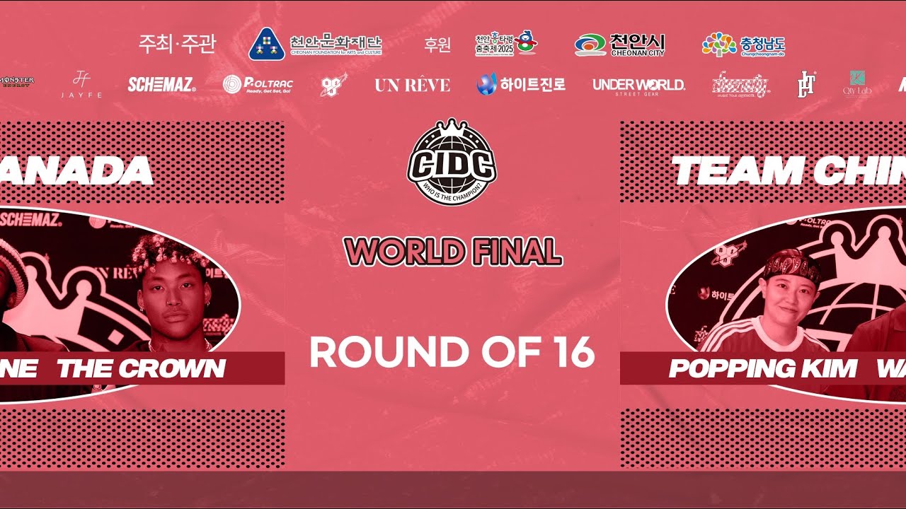 2025 국제스트릿댄스챔피언쉽 (CIDC) 3on3 WORLD FINAL 16강 1라운드