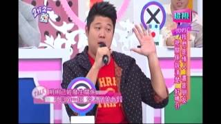 是情人還是朋友? 曾莞婷 黃小柔 20150216 part3/7 2分之一強