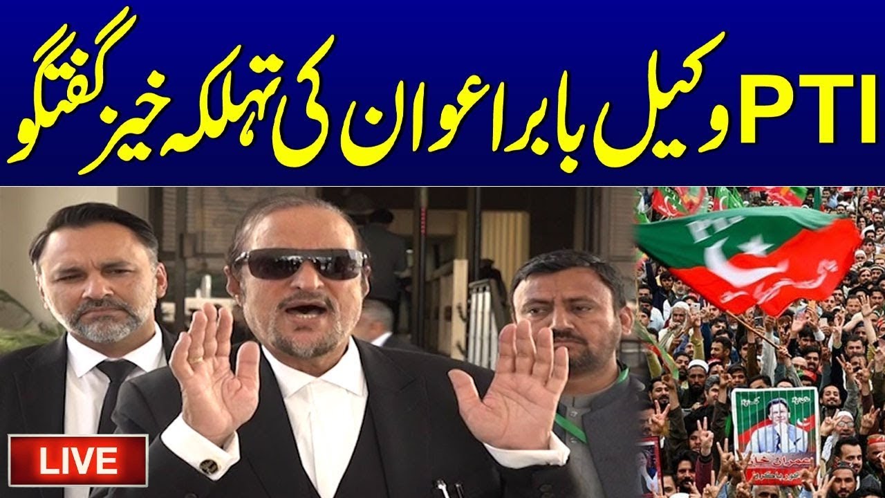 🔴 PTI Lawyer Babar Awan Shocking Media Talk | بابر اعوان کی میڈیا ٹاک  | Supreme court
