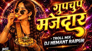 Kha Le Wo Gupchup Majedaar | TROLL MIX | 150bpm | cg dj song | cg remix | chhattisgarhi remix 2026